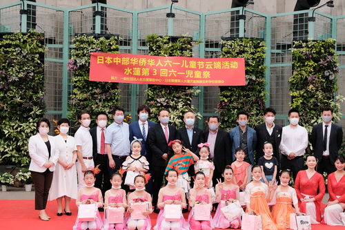 舞动童年，情系中华 日本中部华侨华人儿童舞蹈汇演庆“六一”